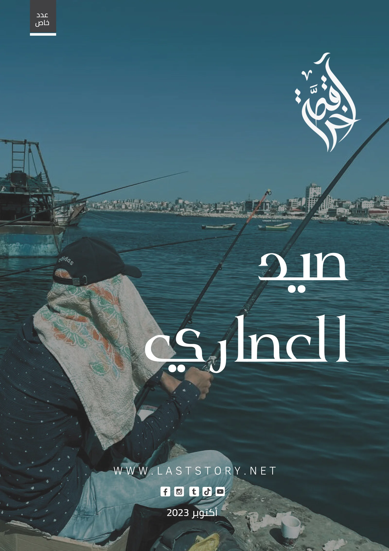 العدد التاسع