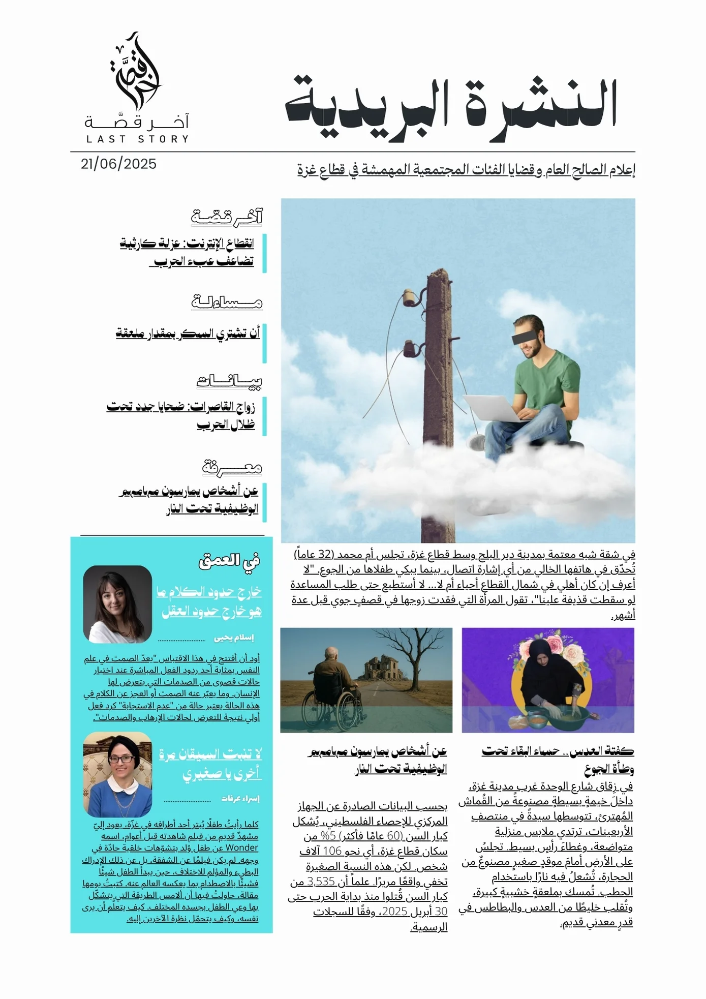 النشرة البريدية