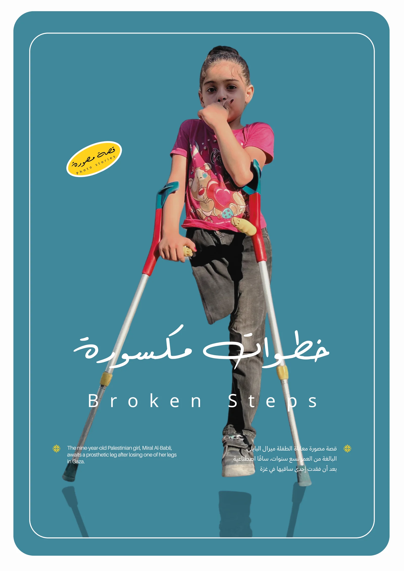 خـطوات مكسورة