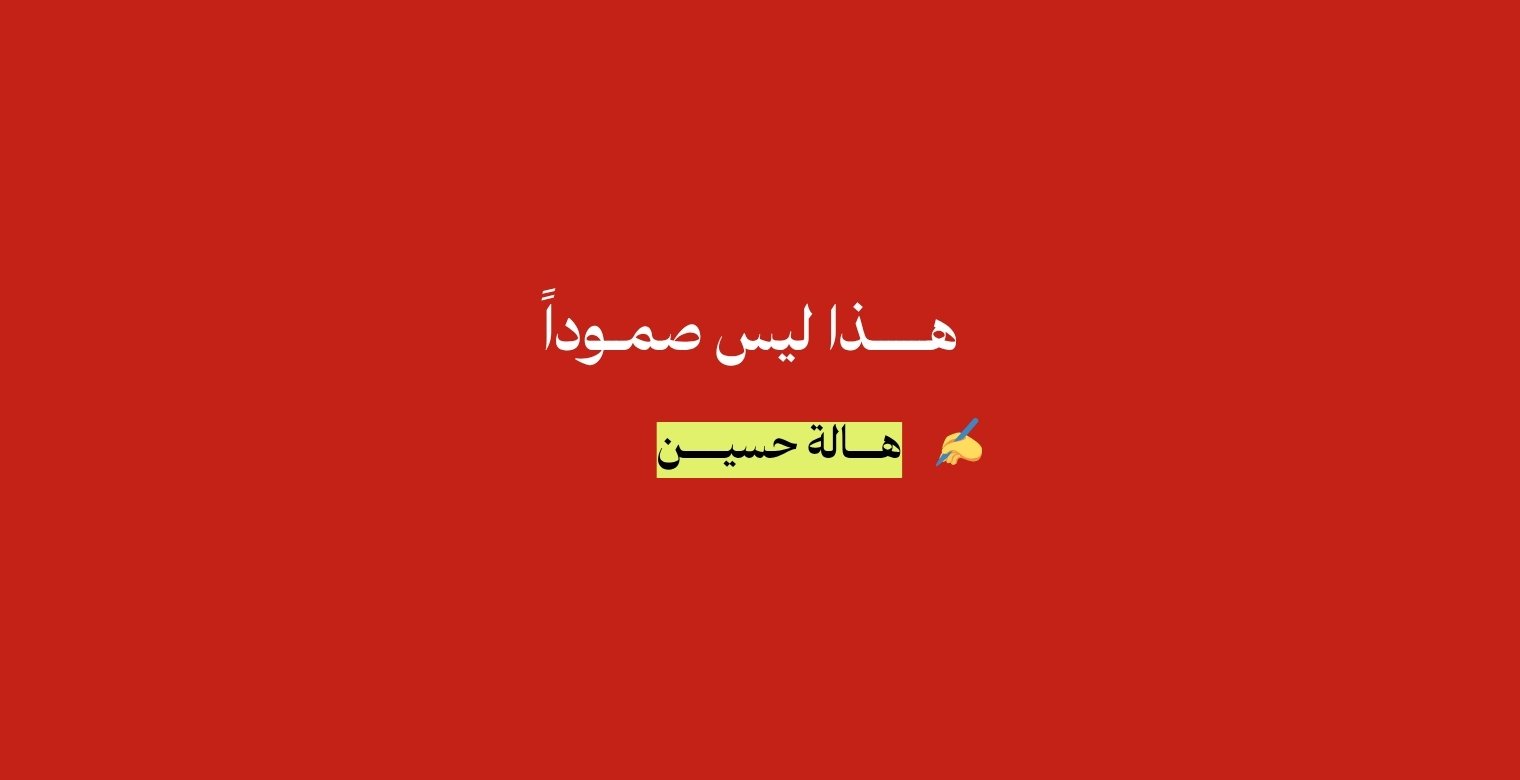 هالة حسين