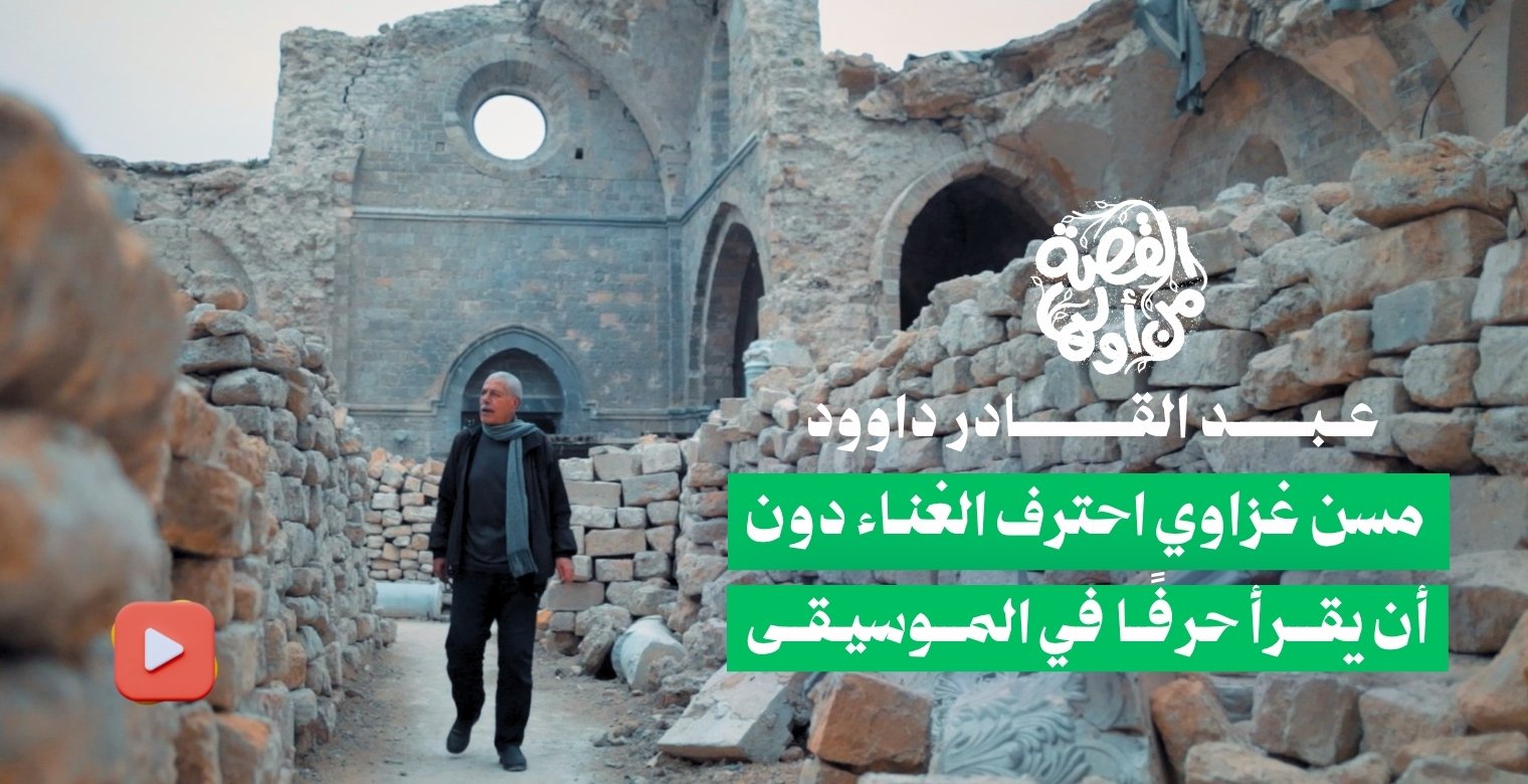  مسن غزاوي احترف الغناء دون أن يقرأ حرفًا في الموسيقى