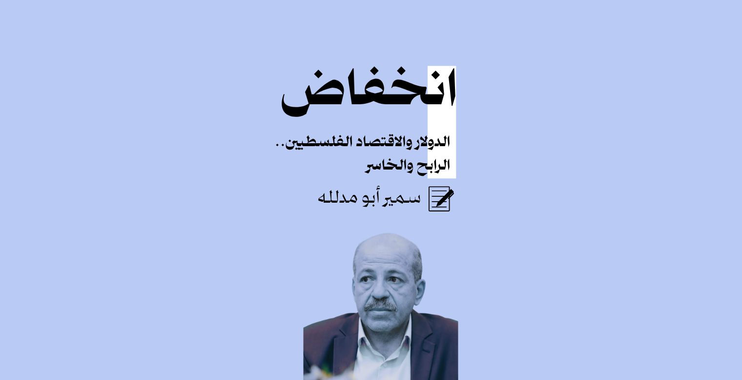 سمير أبو مدللة