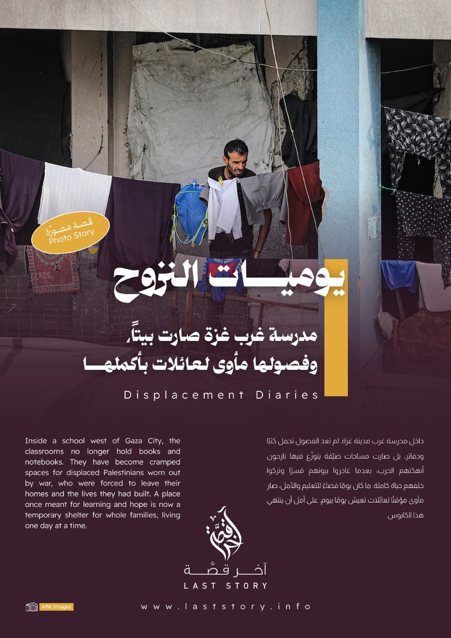 يوميات النزوح