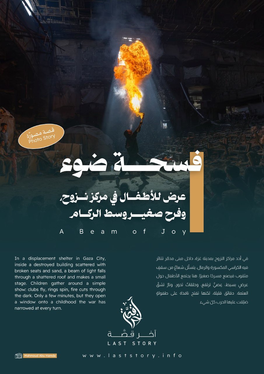 فسحة ضوء
